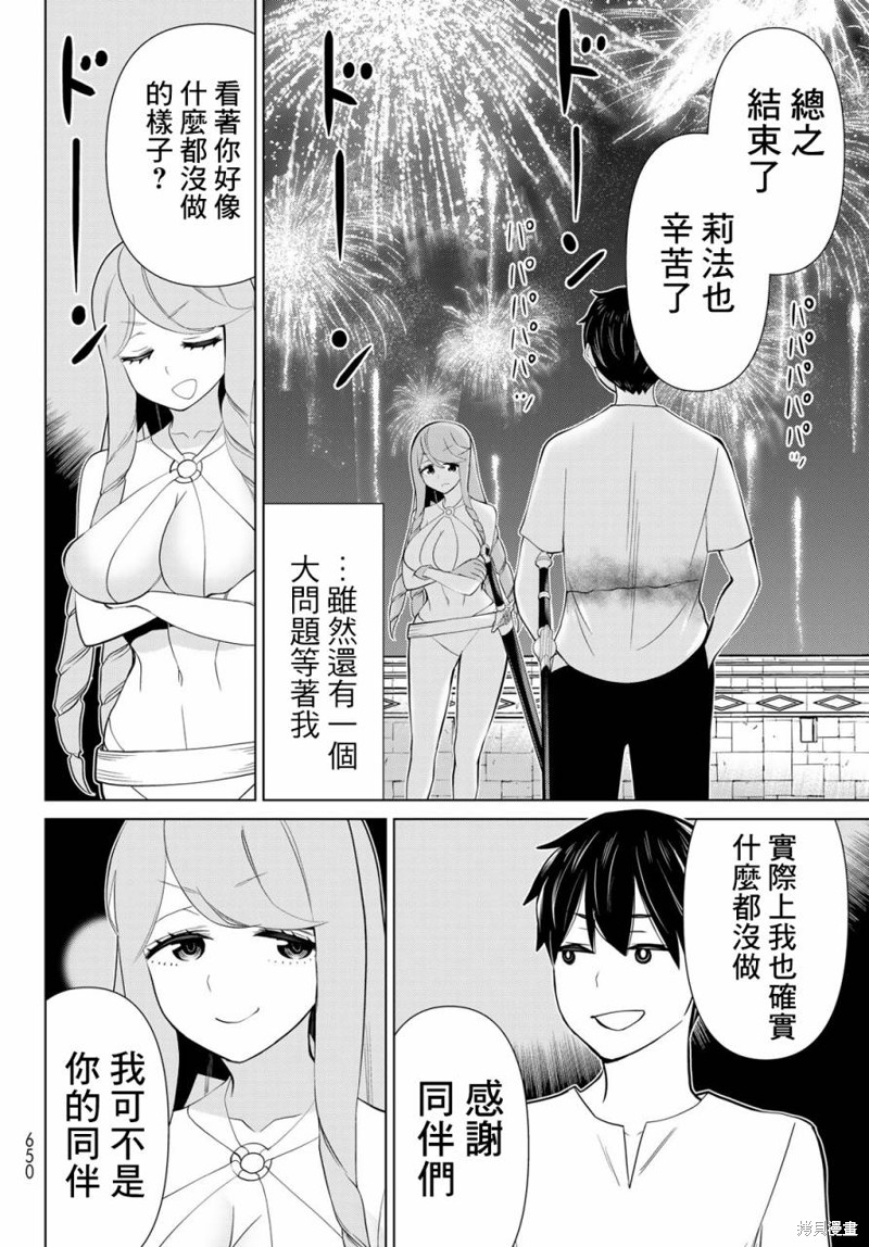 《停止时间的勇者》漫画最新章节第34话免费下拉式在线观看章节第【10】张图片