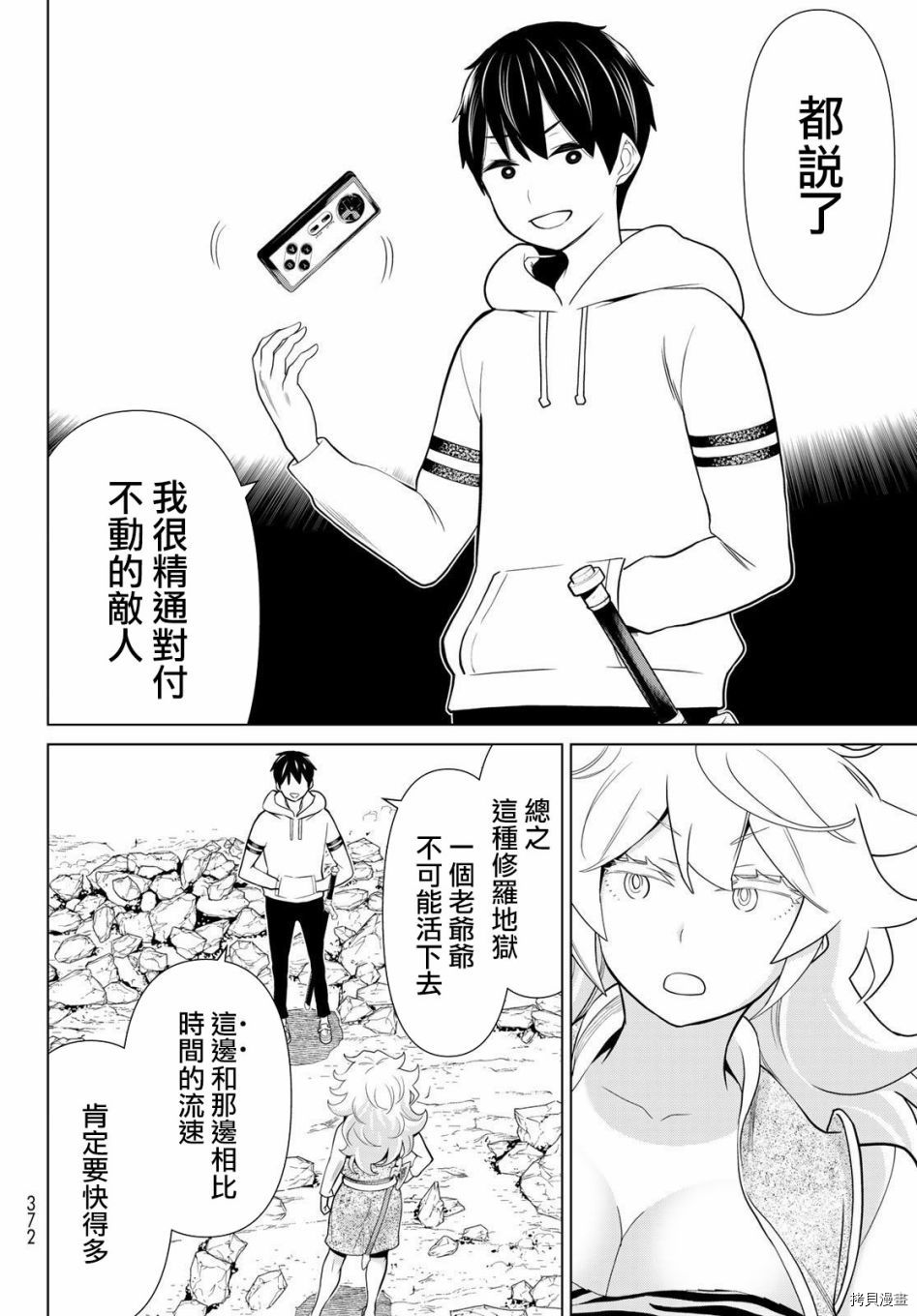 《停止时间的勇者》漫画最新章节第18话免费下拉式在线观看章节第【7】张图片