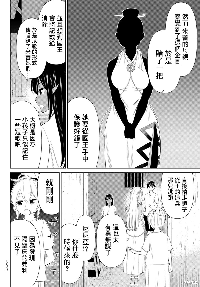 《停止时间的勇者》漫画最新章节第30话免费下拉式在线观看章节第【50】张图片