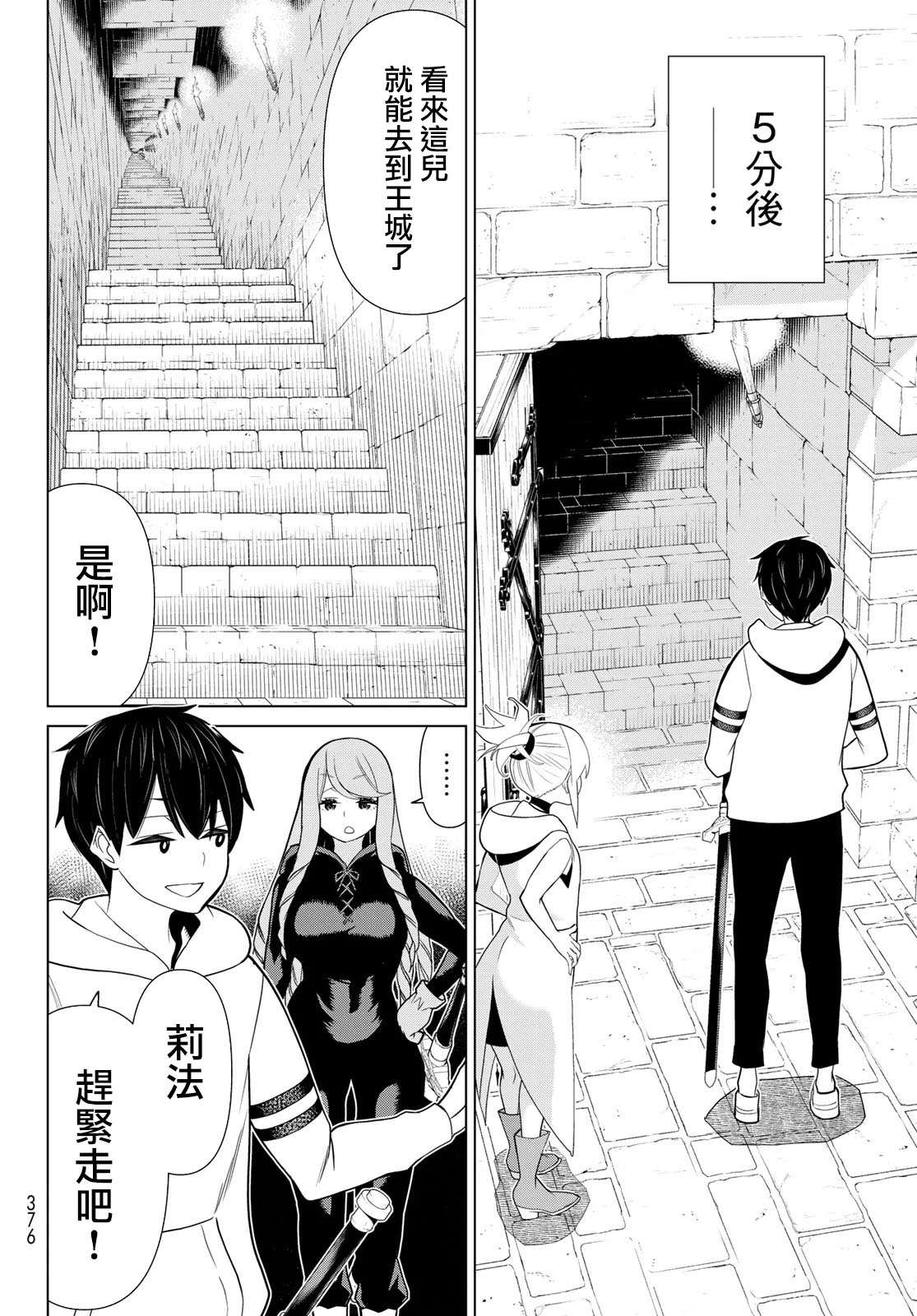 《停止时间的勇者》漫画最新章节第12话免费下拉式在线观看章节第【42】张图片