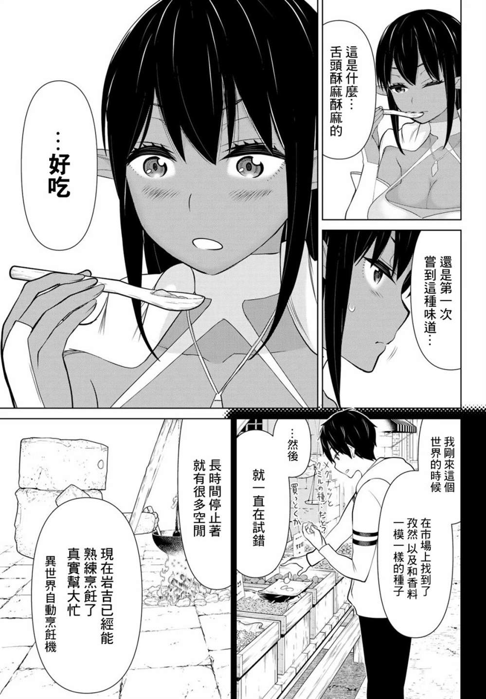 《停止时间的勇者》漫画最新章节第6话免费下拉式在线观看章节第【32】张图片