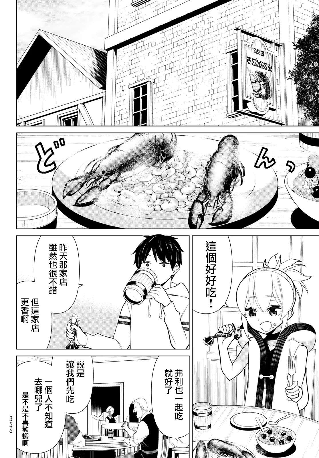 《停止时间的勇者》漫画最新章节第12话免费下拉式在线观看章节第【22】张图片