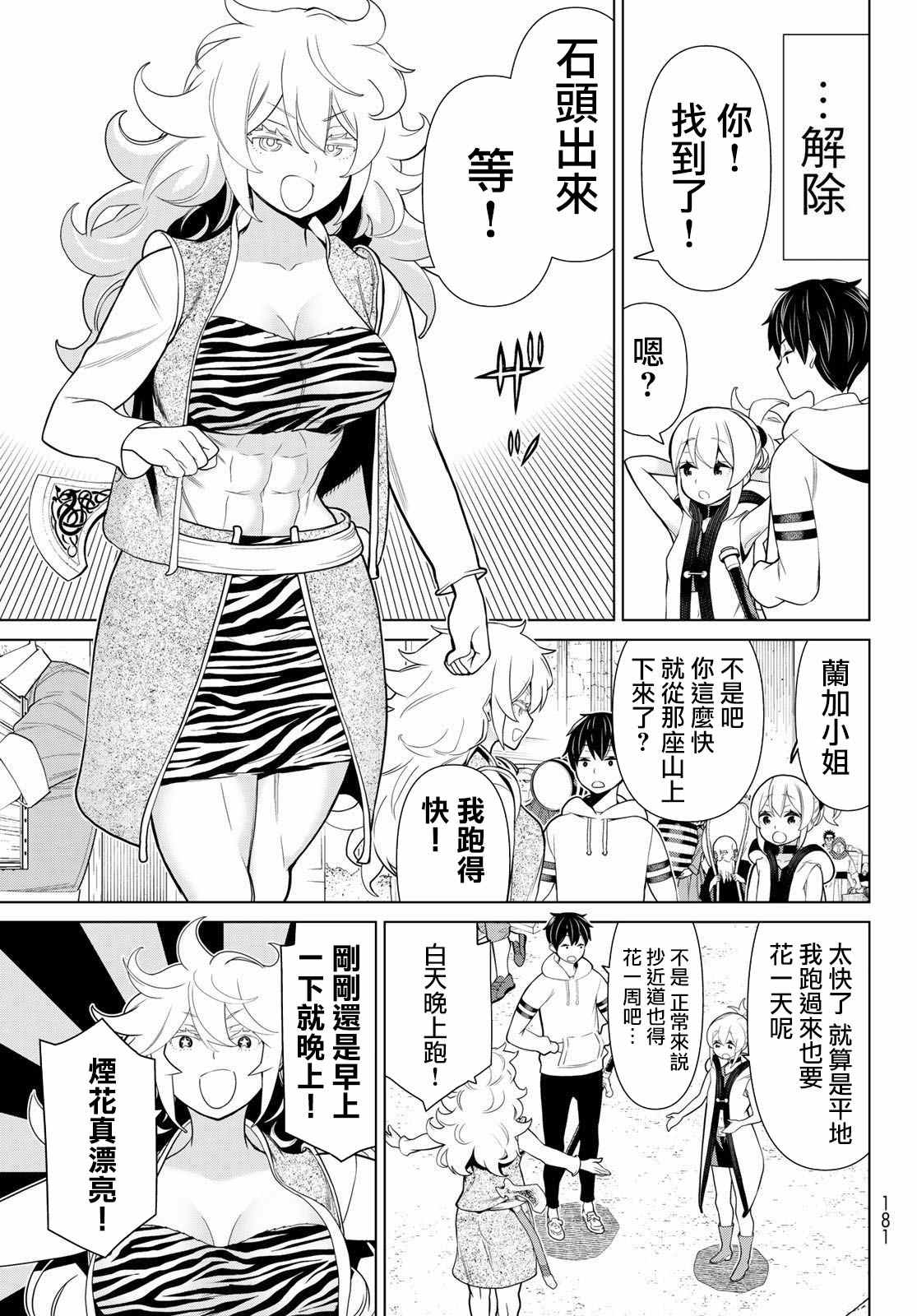 《停止时间的勇者》漫画最新章节第16话 山崎停止免费下拉式在线观看章节第【5】张图片