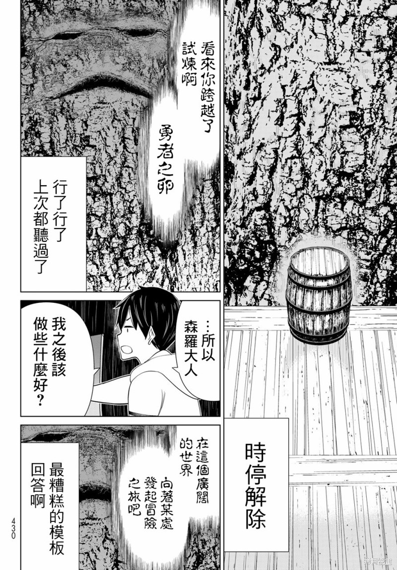 《停止时间的勇者》漫画最新章节第37话免费下拉式在线观看章节第【21】张图片