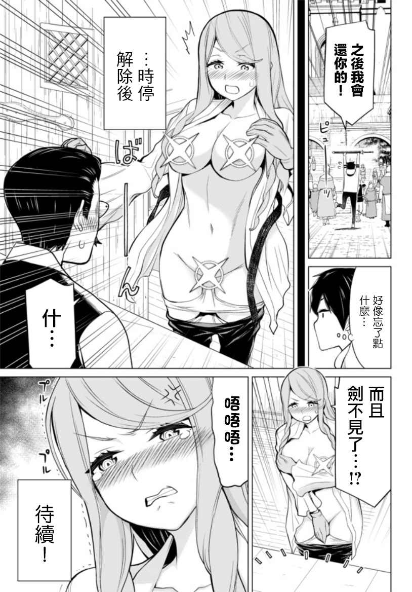 《停止时间的勇者》漫画最新章节番外01免费下拉式在线观看章节第【3】张图片