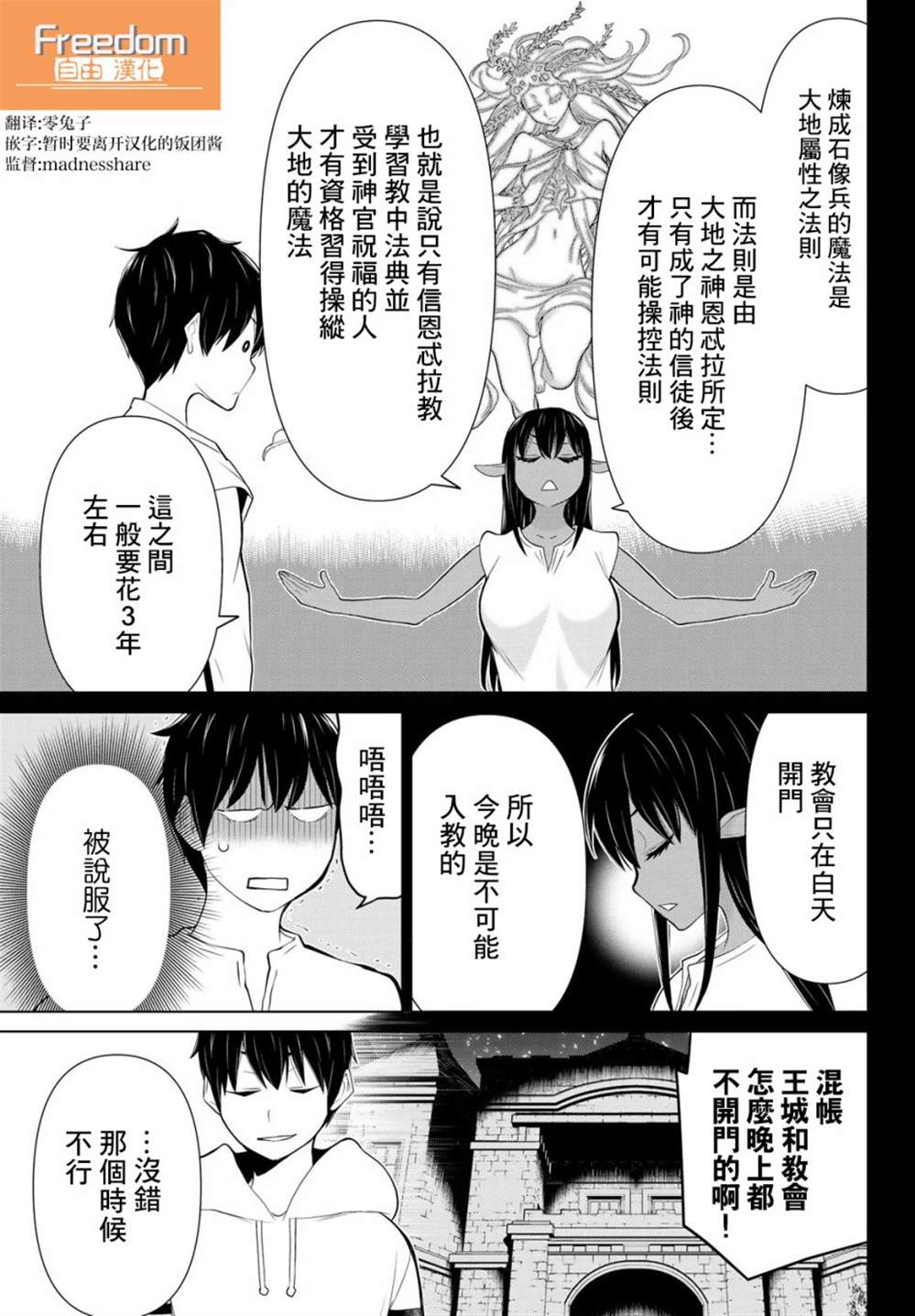 《停止时间的勇者》漫画最新章节第6话免费下拉式在线观看章节第【9】张图片