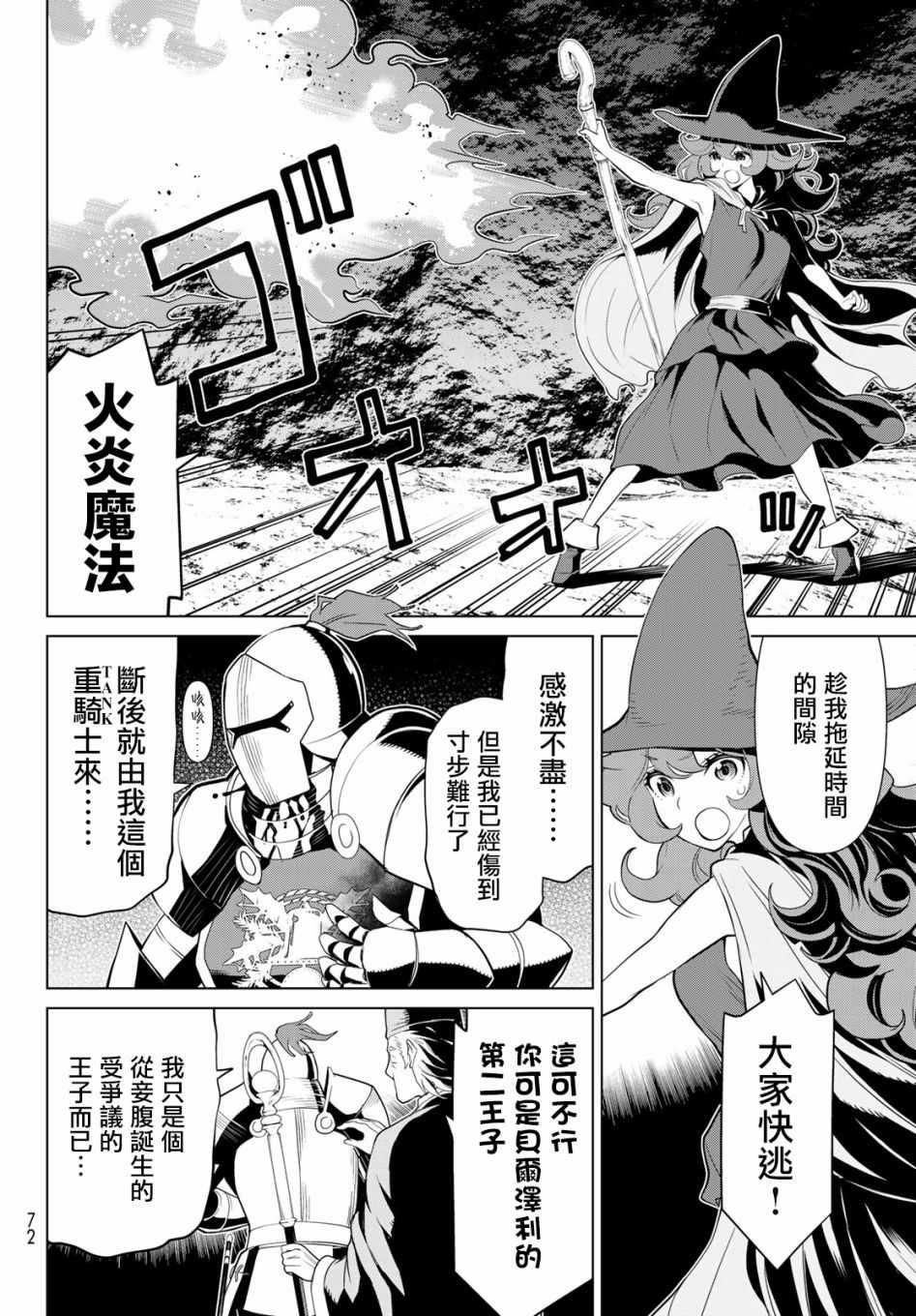 《停止时间的勇者》漫画最新章节第2话免费下拉式在线观看章节第【29】张图片