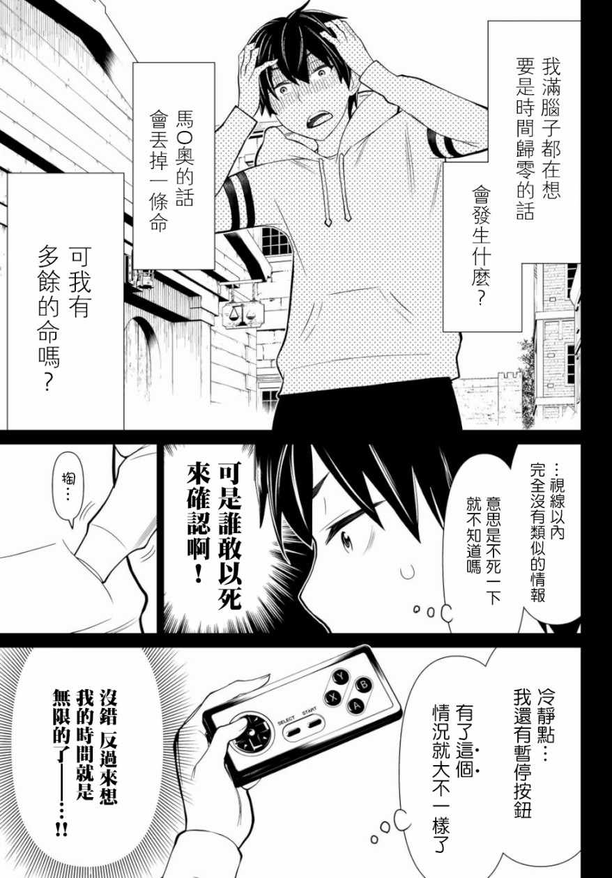 《停止时间的勇者》漫画最新章节第1话免费下拉式在线观看章节第【17】张图片