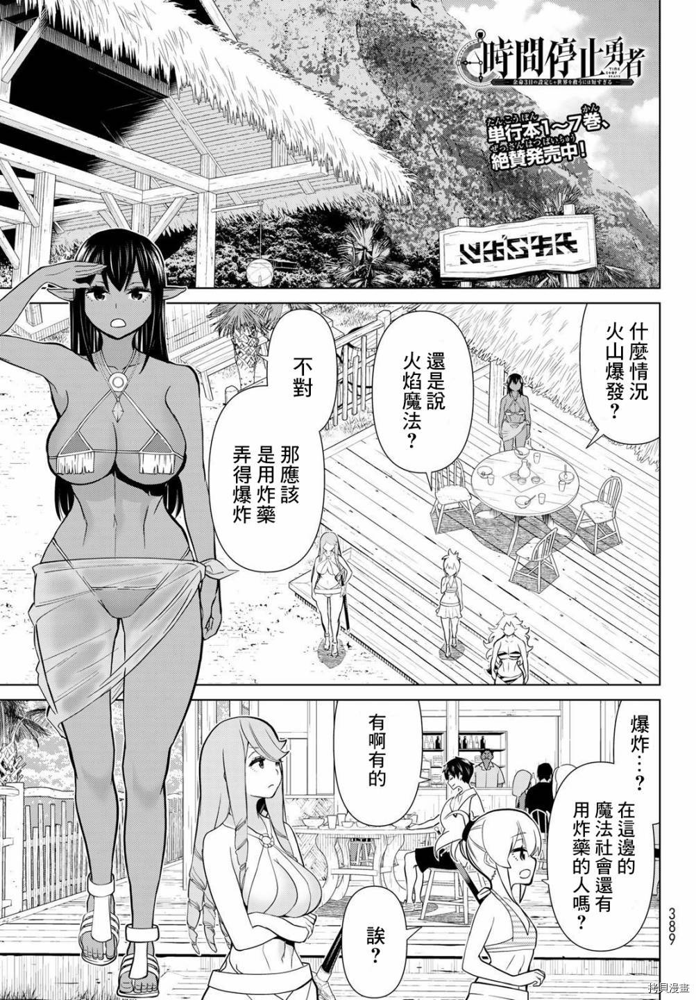 《停止时间的勇者》漫画最新章节第26话免费下拉式在线观看章节第【1】张图片