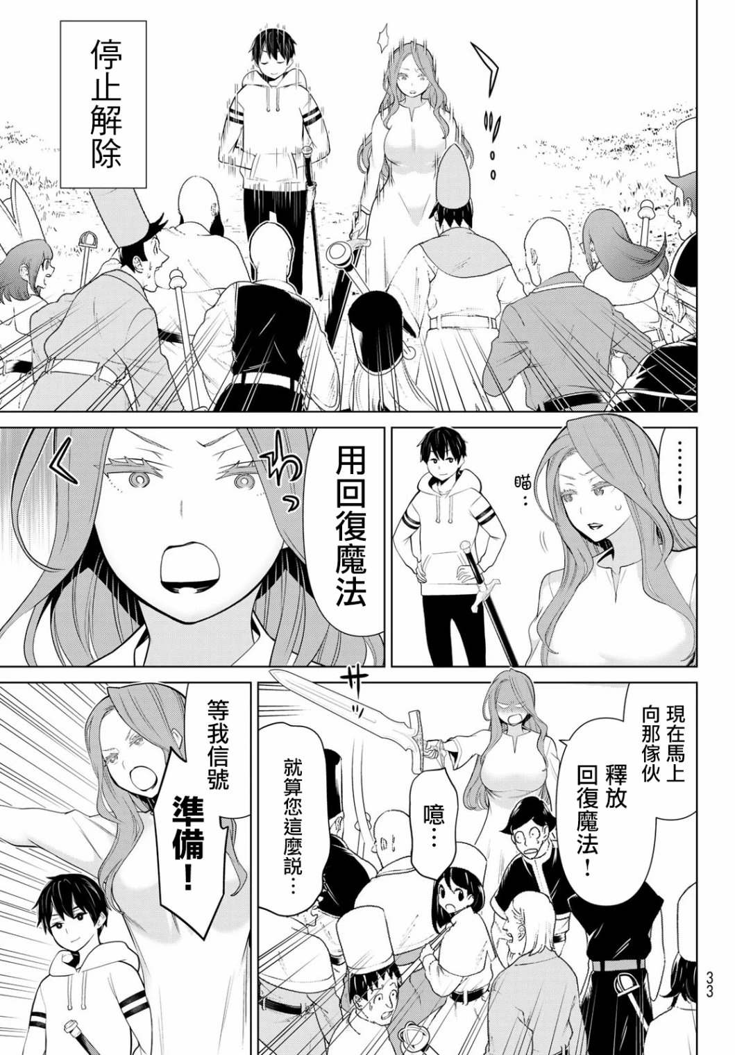 《停止时间的勇者》漫画最新章节第8话 王女停止免费下拉式在线观看章节第【17】张图片