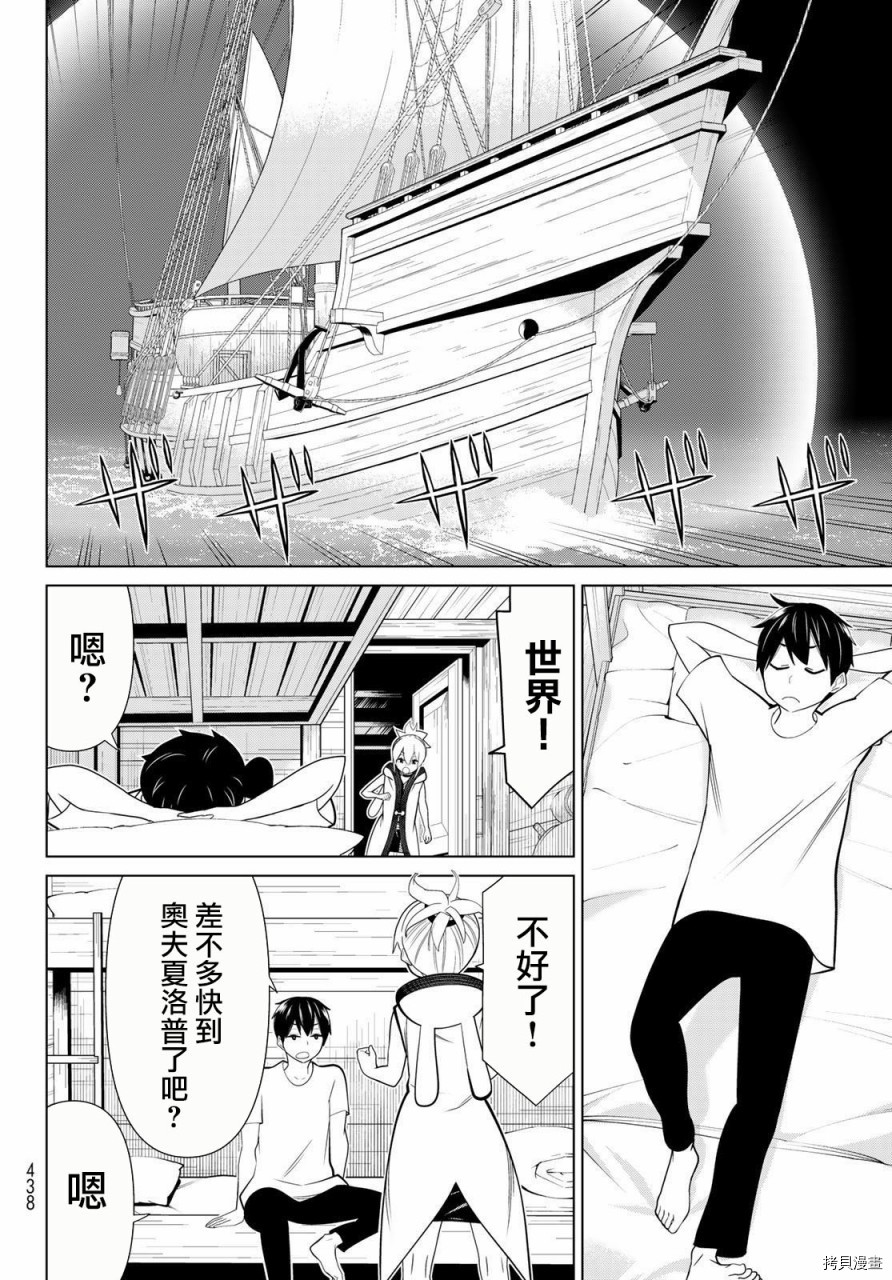 《停止时间的勇者》漫画最新章节第21话免费下拉式在线观看章节第【35】张图片