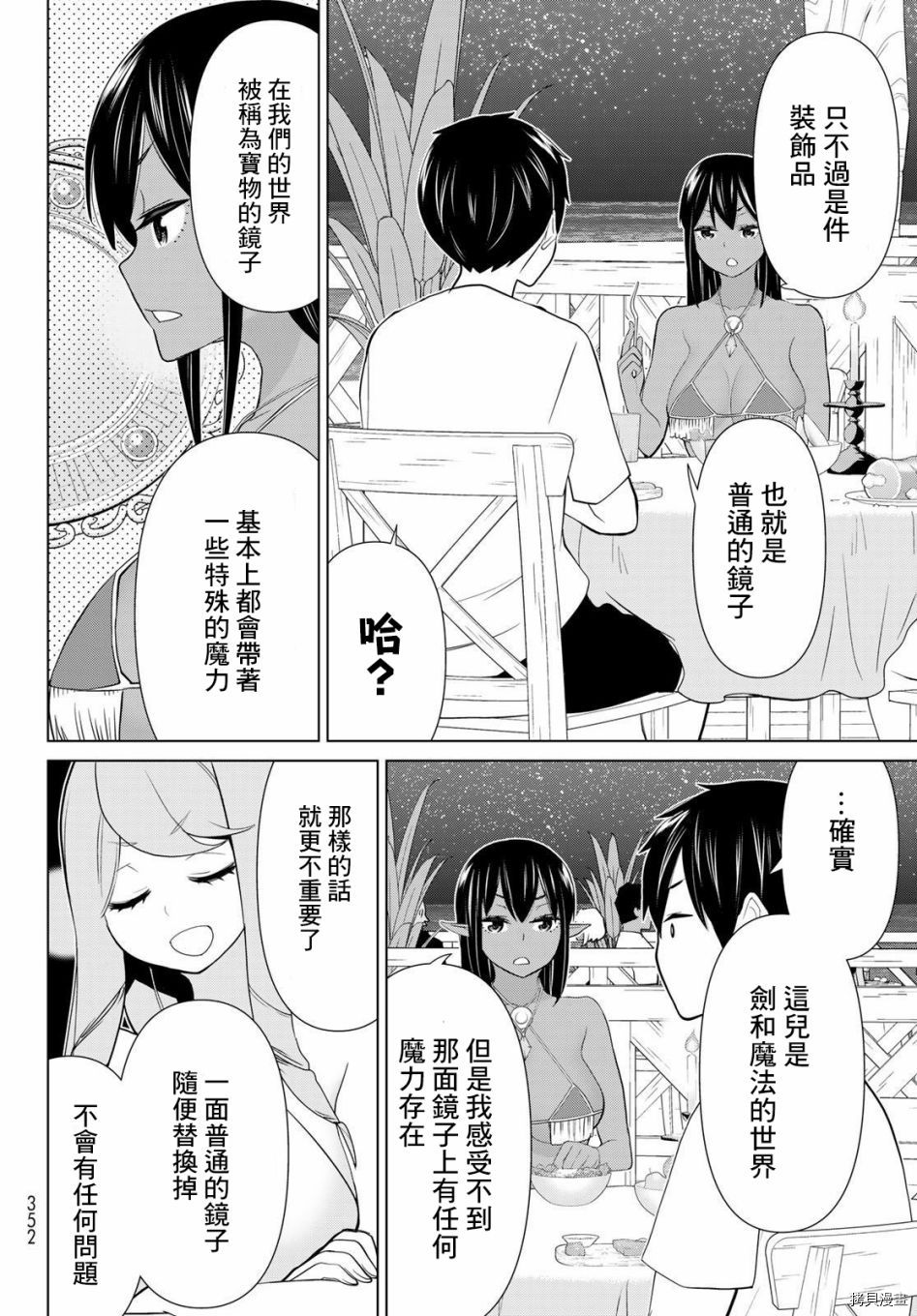 《停止时间的勇者》漫画最新章节第27话免费下拉式在线观看章节第【9】张图片