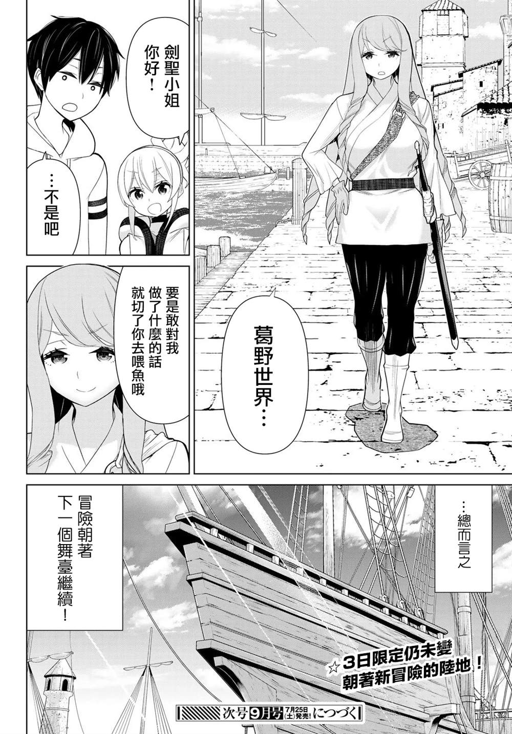 《停止时间的勇者》漫画最新章节第10话免费下拉式在线观看章节第【40】张图片