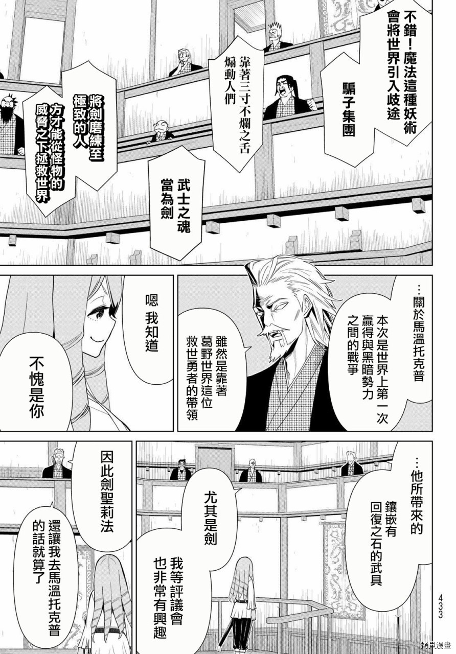 《停止时间的勇者》漫画最新章节第21话免费下拉式在线观看章节第【31】张图片