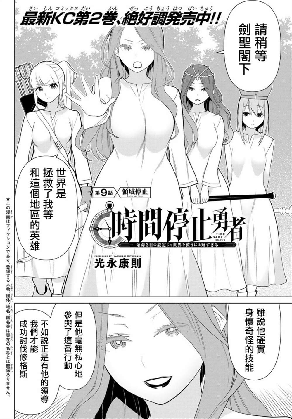 《停止时间的勇者》漫画最新章节第9话免费下拉式在线观看章节第【2】张图片