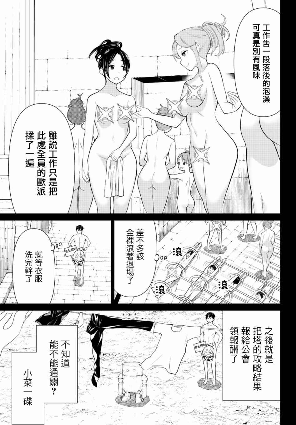 《停止时间的勇者》漫画最新章节第7话 混沌停止免费下拉式在线观看章节第【11】张图片