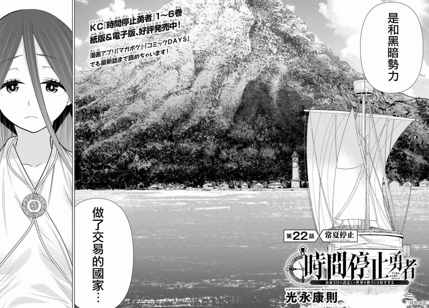 《停止时间的勇者》漫画最新章节第22话免费下拉式在线观看章节第【2】张图片