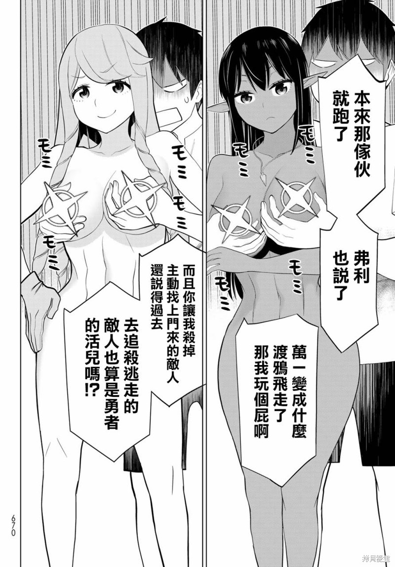 《停止时间的勇者》漫画最新章节第34话免费下拉式在线观看章节第【26】张图片