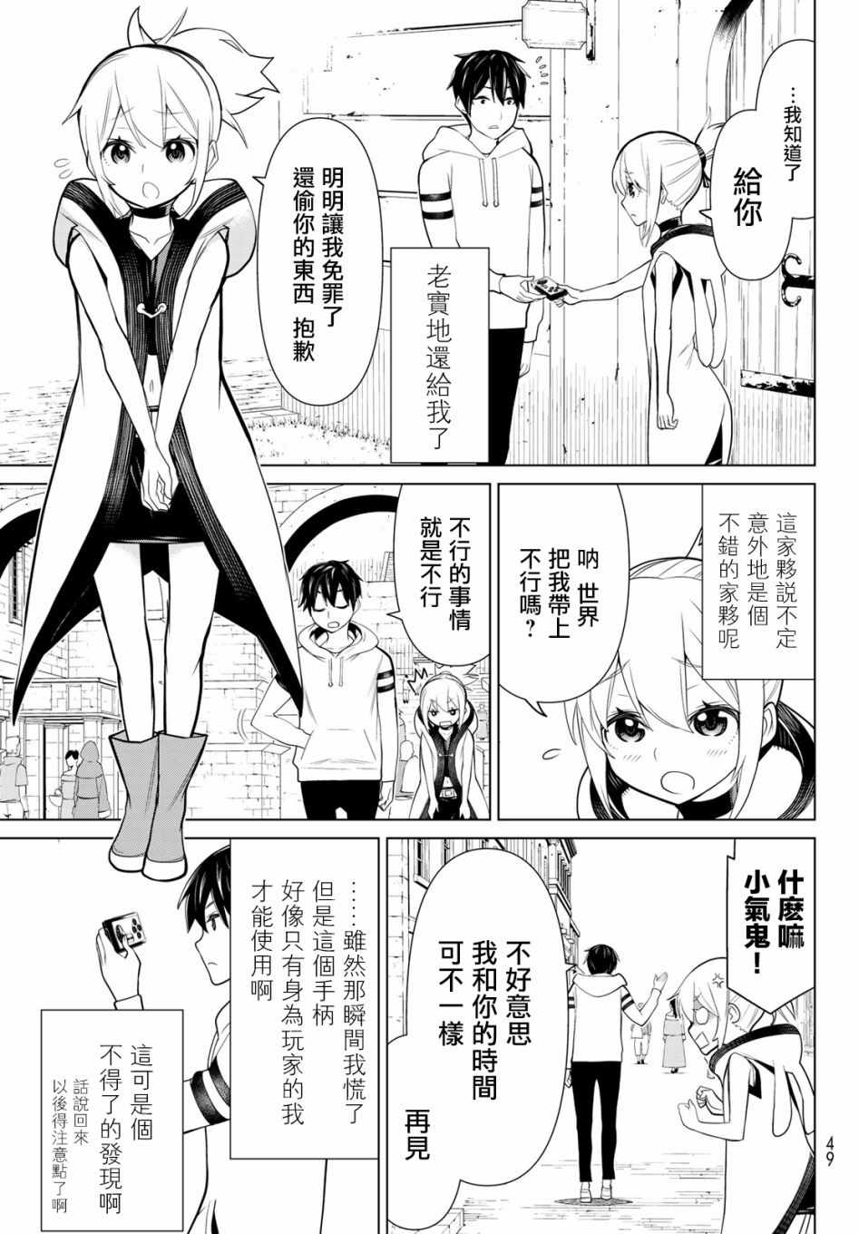 《停止时间的勇者》漫画最新章节第2话免费下拉式在线观看章节第【9】张图片