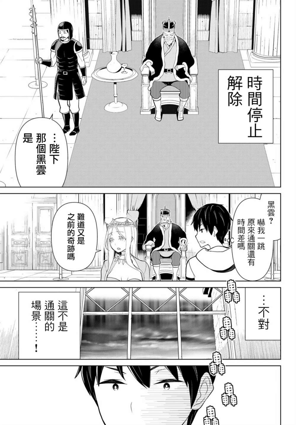 《停止时间的勇者》漫画最新章节第9话免费下拉式在线观看章节第【15】张图片