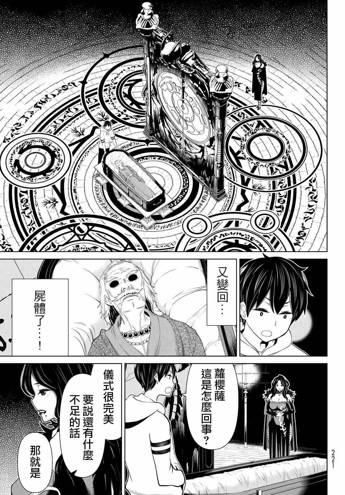 《停止时间的勇者》漫画最新章节第16话 山崎停止免费下拉式在线观看章节第【43】张图片