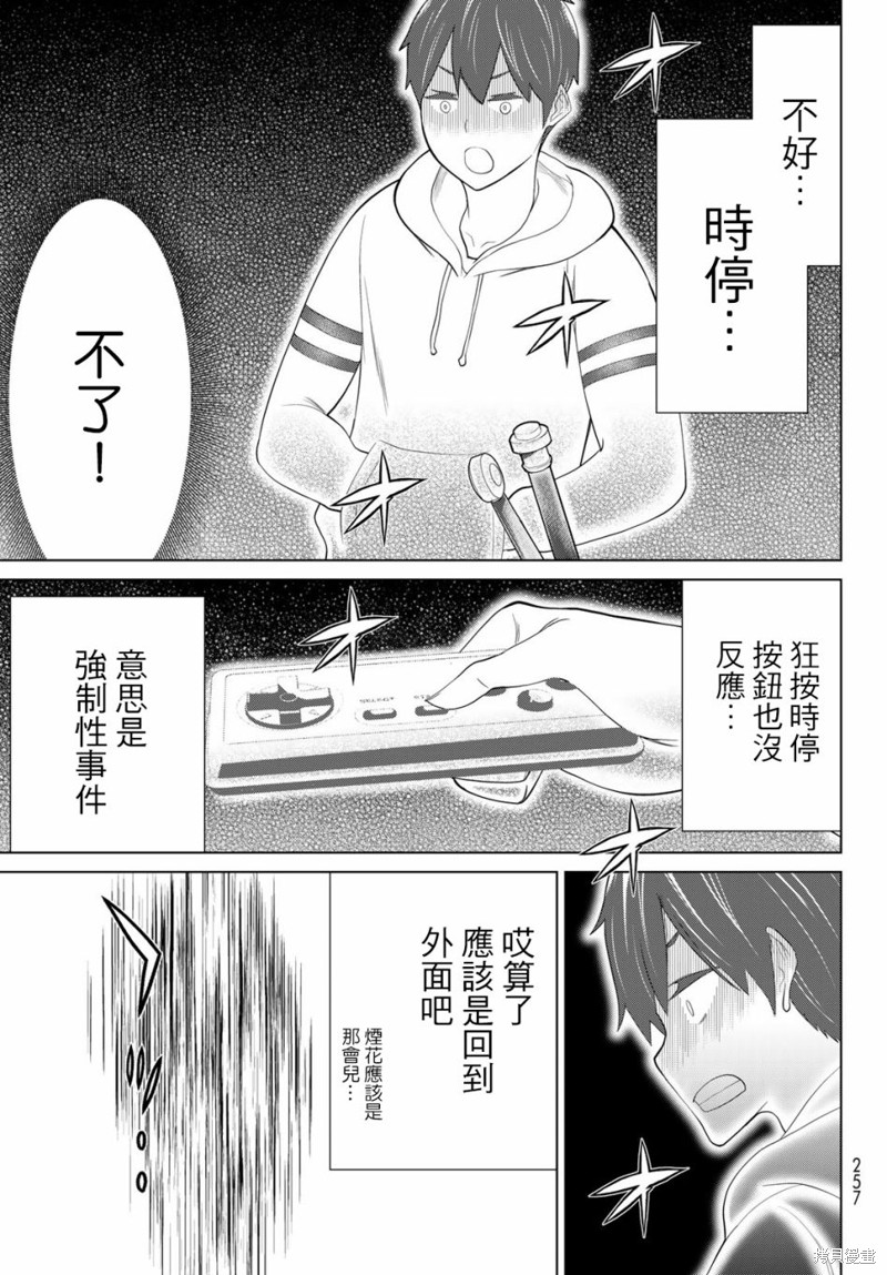 《停止时间的勇者》漫画最新章节第36话免费下拉式在线观看章节第【21】张图片