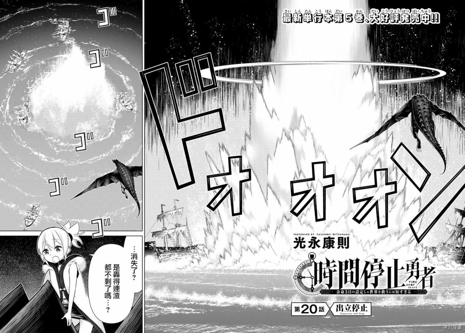 《停止时间的勇者》漫画最新章节第20话免费下拉式在线观看章节第【2】张图片