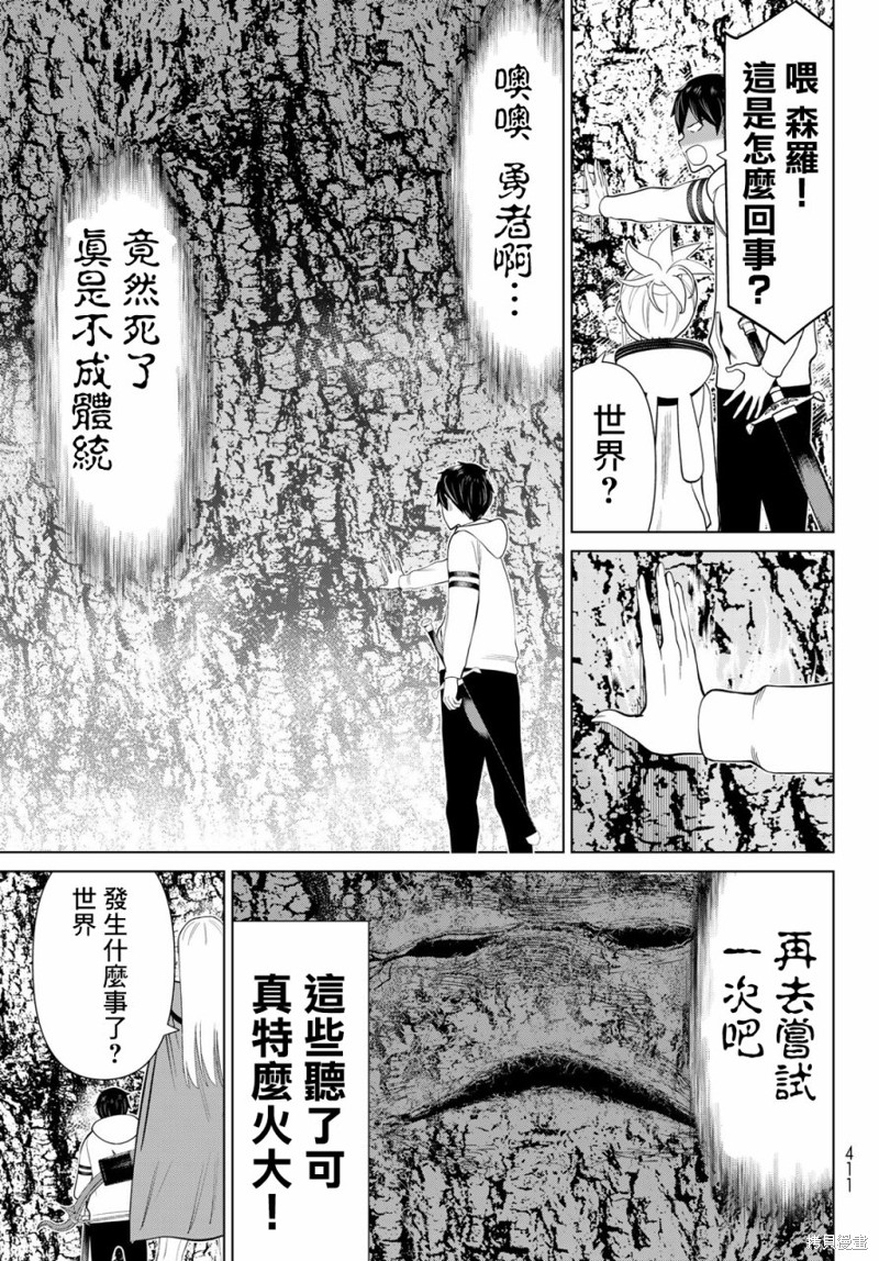 《停止时间的勇者》漫画最新章节第37话免费下拉式在线观看章节第【3】张图片