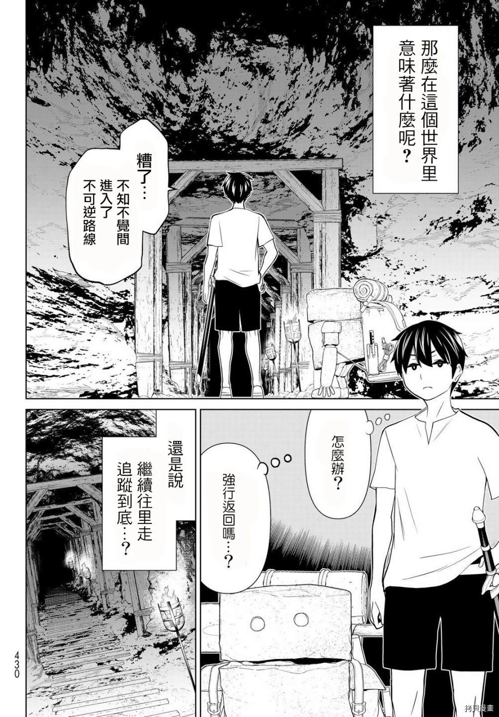 《停止时间的勇者》漫画最新章节第24话免费下拉式在线观看章节第【26】张图片