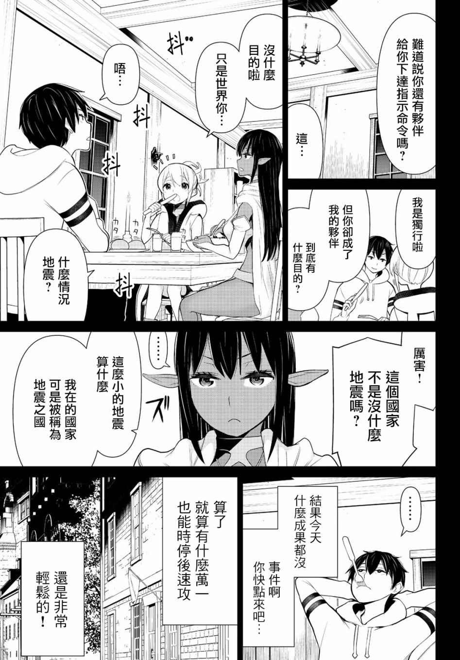 《停止时间的勇者》漫画最新章节第7话 混沌停止免费下拉式在线观看章节第【15】张图片