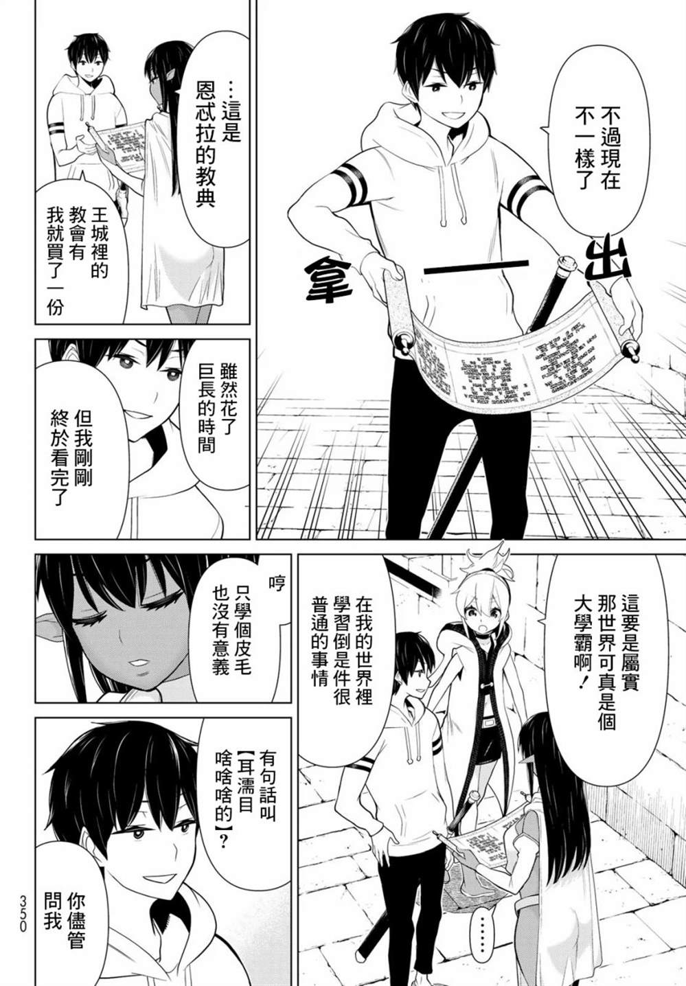 《停止时间的勇者》漫画最新章节第6话免费下拉式在线观看章节第【10】张图片