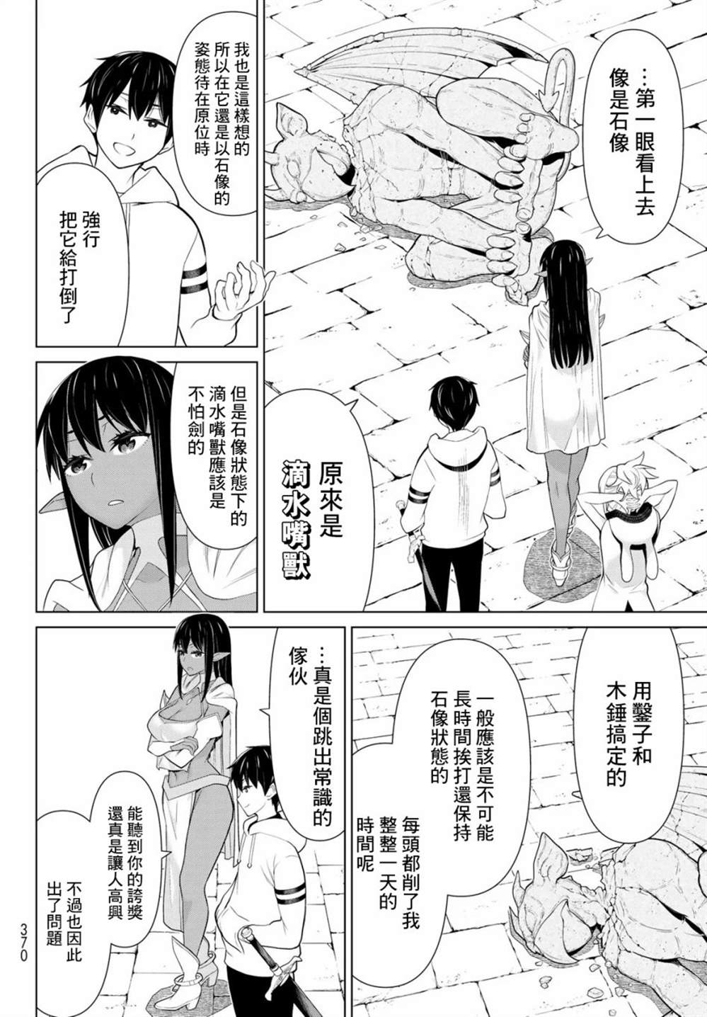 《停止时间的勇者》漫画最新章节第6话免费下拉式在线观看章节第【29】张图片