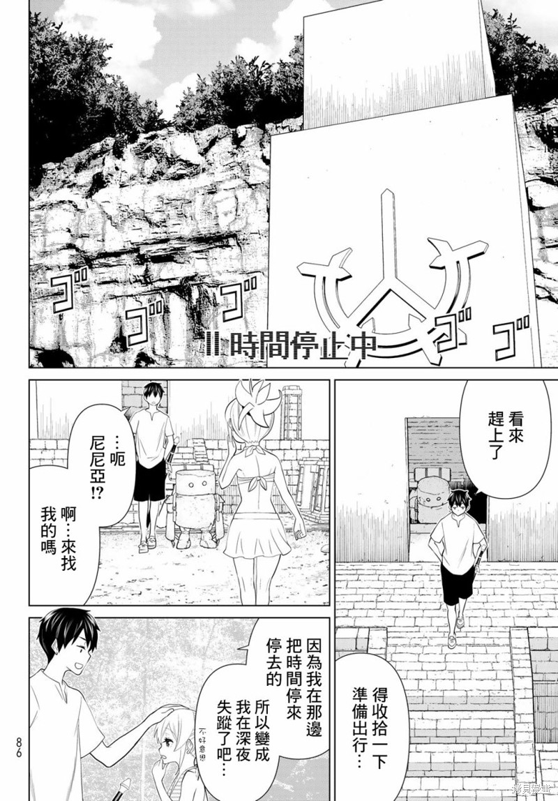 《停止时间的勇者》漫画最新章节第35话免费下拉式在线观看章节第【22】张图片