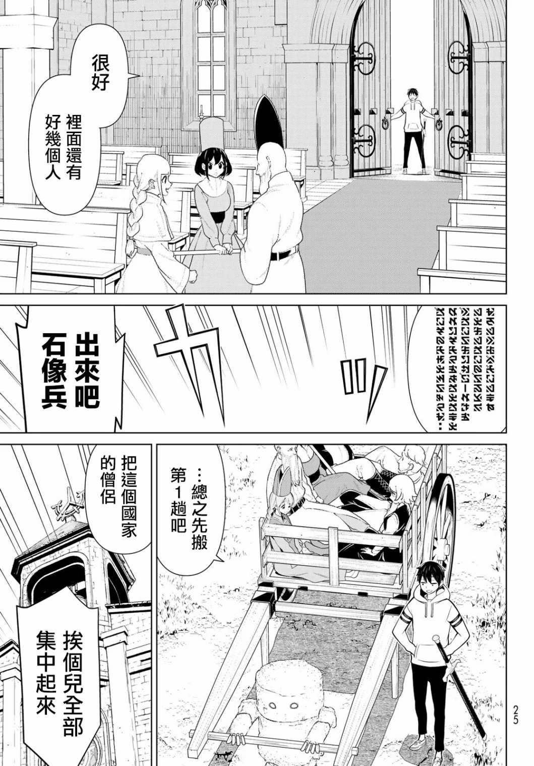 《停止时间的勇者》漫画最新章节第8话 王女停止免费下拉式在线观看章节第【11】张图片