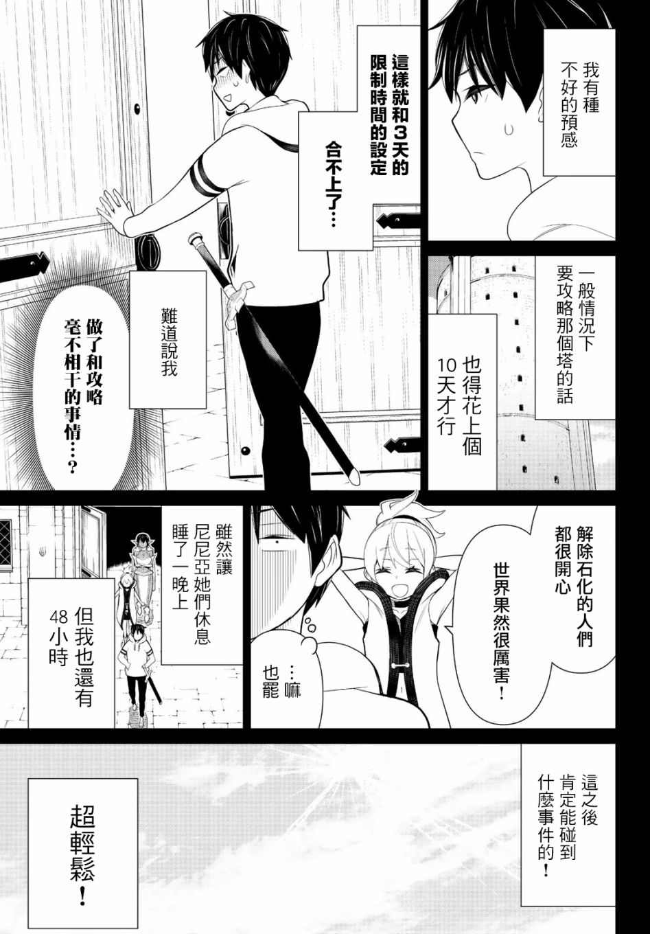 《停止时间的勇者》漫画最新章节第7话 混沌停止免费下拉式在线观看章节第【13】张图片