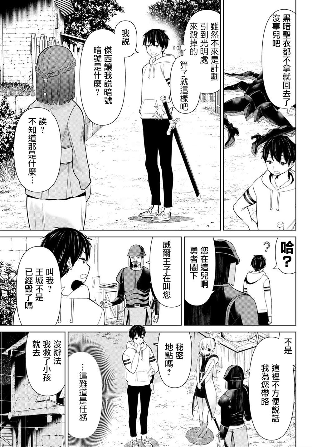 《停止时间的勇者》漫画最新章节第10话免费下拉式在线观看章节第【26】张图片