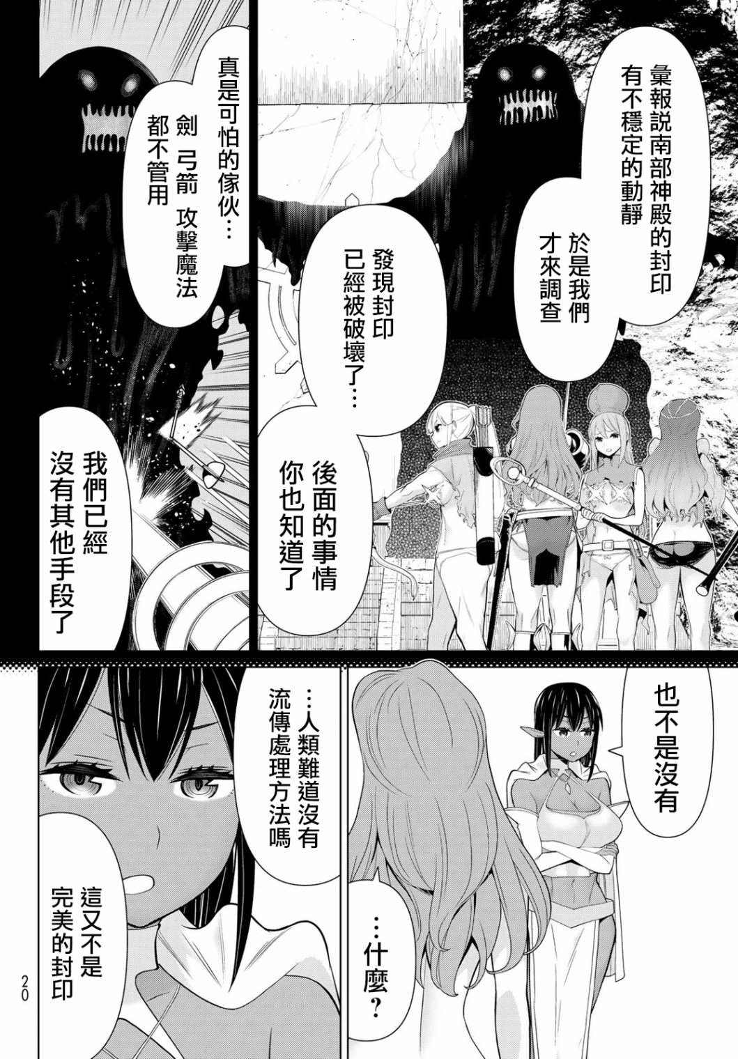 《停止时间的勇者》漫画最新章节第8话 王女停止免费下拉式在线观看章节第【6】张图片