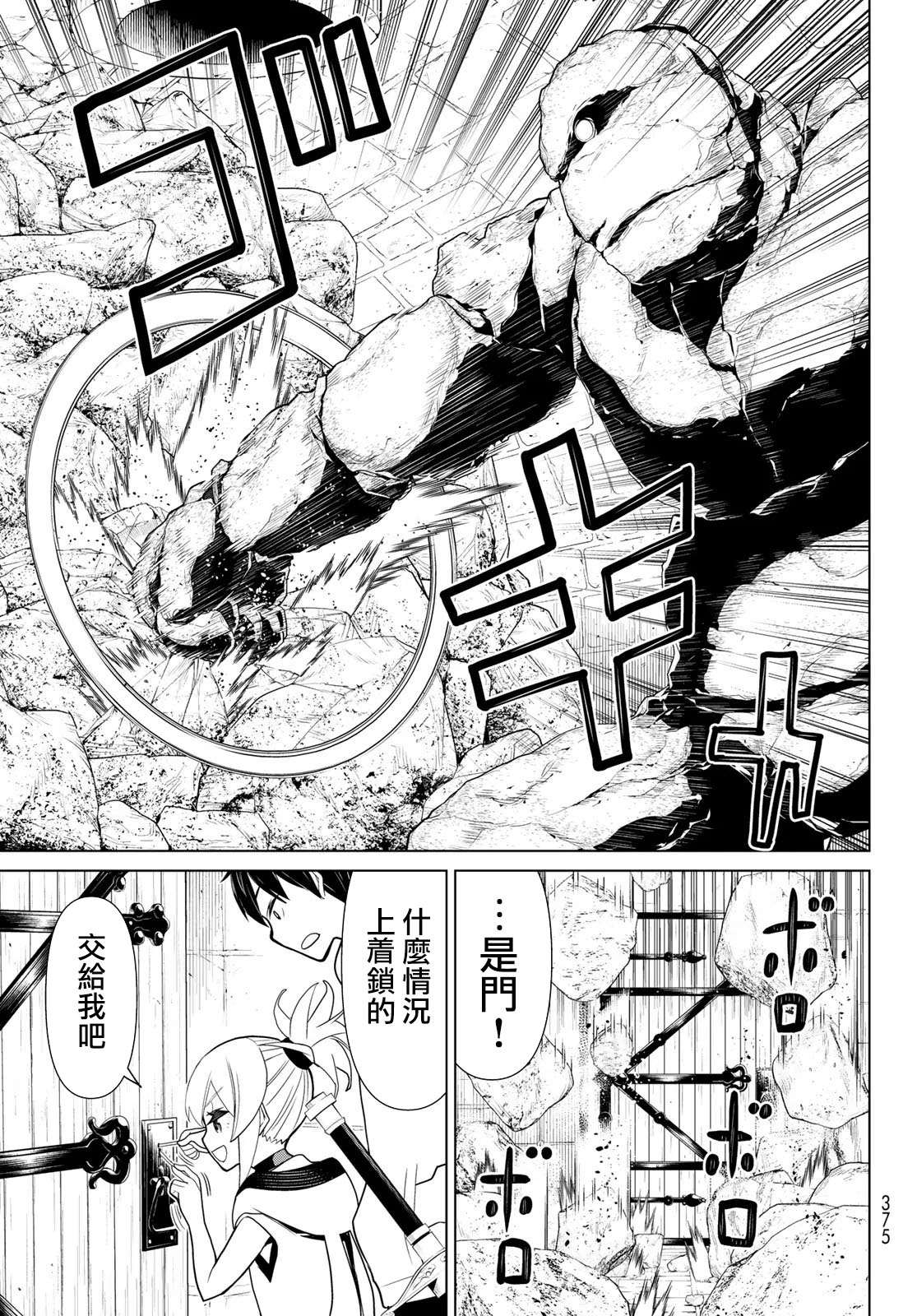 《停止时间的勇者》漫画最新章节第12话免费下拉式在线观看章节第【41】张图片