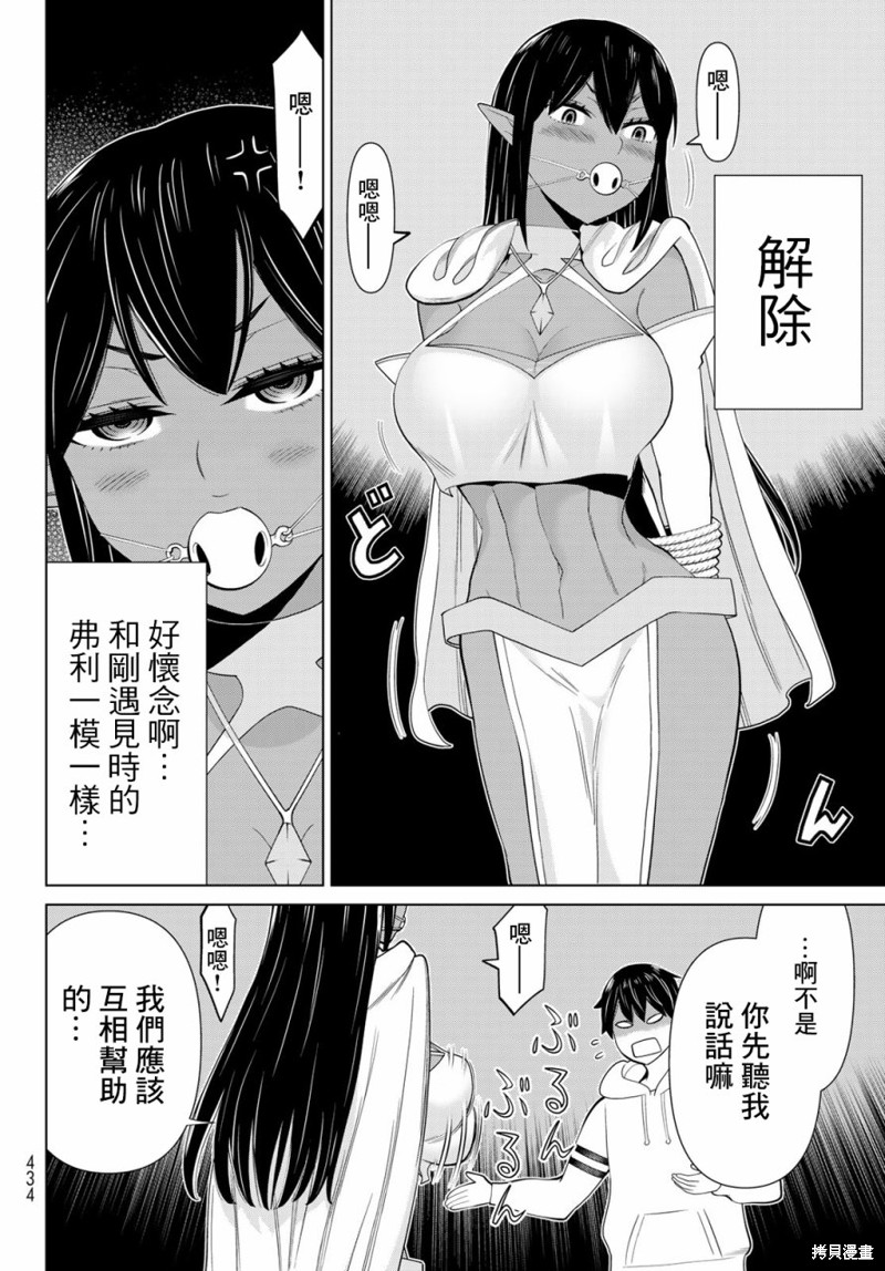 《停止时间的勇者》漫画最新章节第37话免费下拉式在线观看章节第【24】张图片