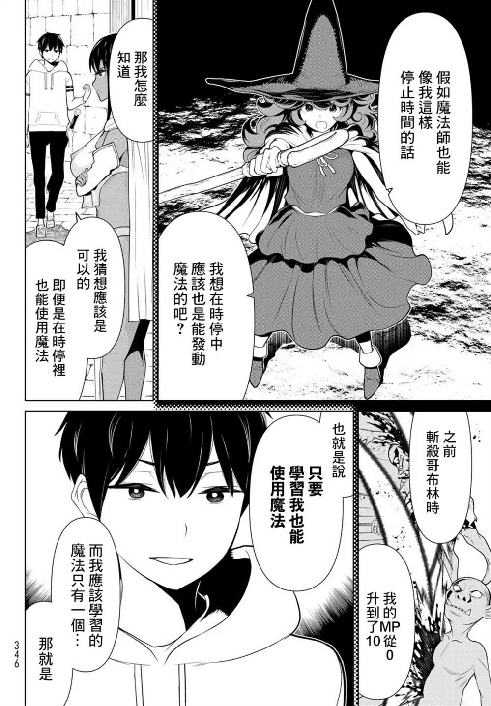 《停止时间的勇者》漫画最新章节第6话免费下拉式在线观看章节第【6】张图片