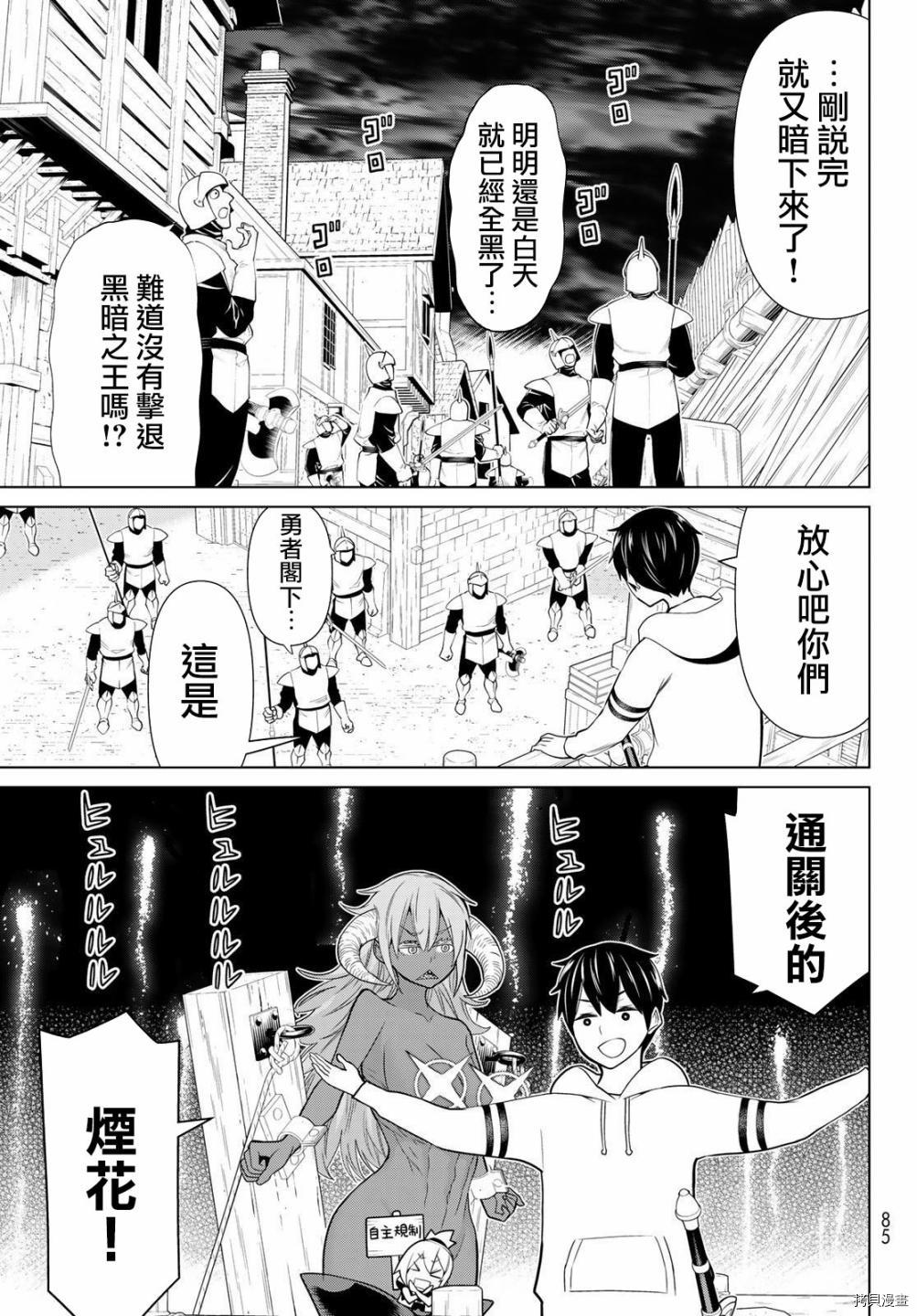 《停止时间的勇者》漫画最新章节第20话免费下拉式在线观看章节第【6】张图片