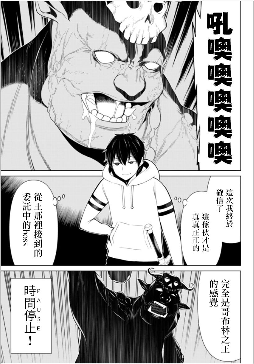 《停止时间的勇者》漫画最新章节第4话免费下拉式在线观看章节第【20】张图片