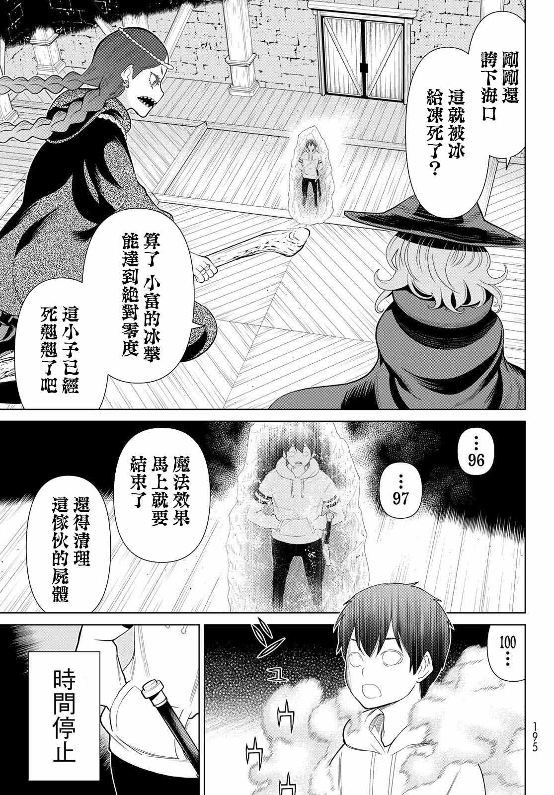 《停止时间的勇者》漫画最新章节第16话 山崎停止免费下拉式在线观看章节第【17】张图片