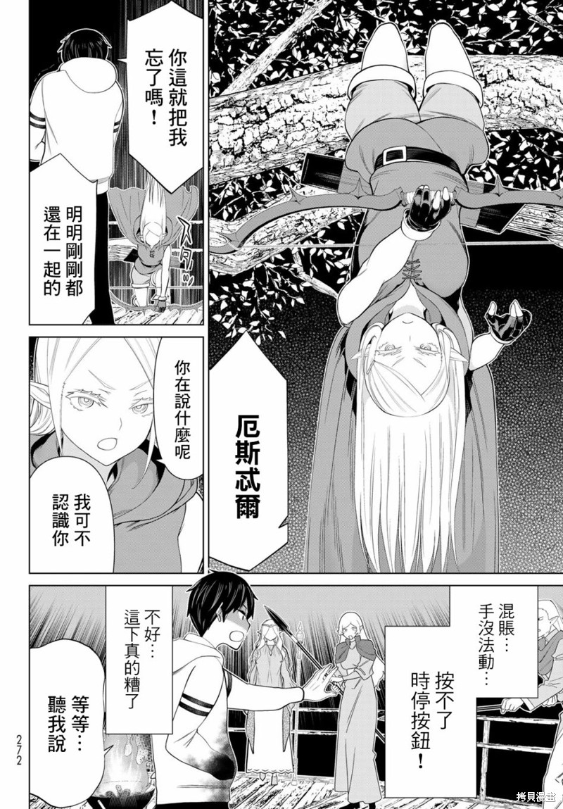 《停止时间的勇者》漫画最新章节第36话免费下拉式在线观看章节第【34】张图片