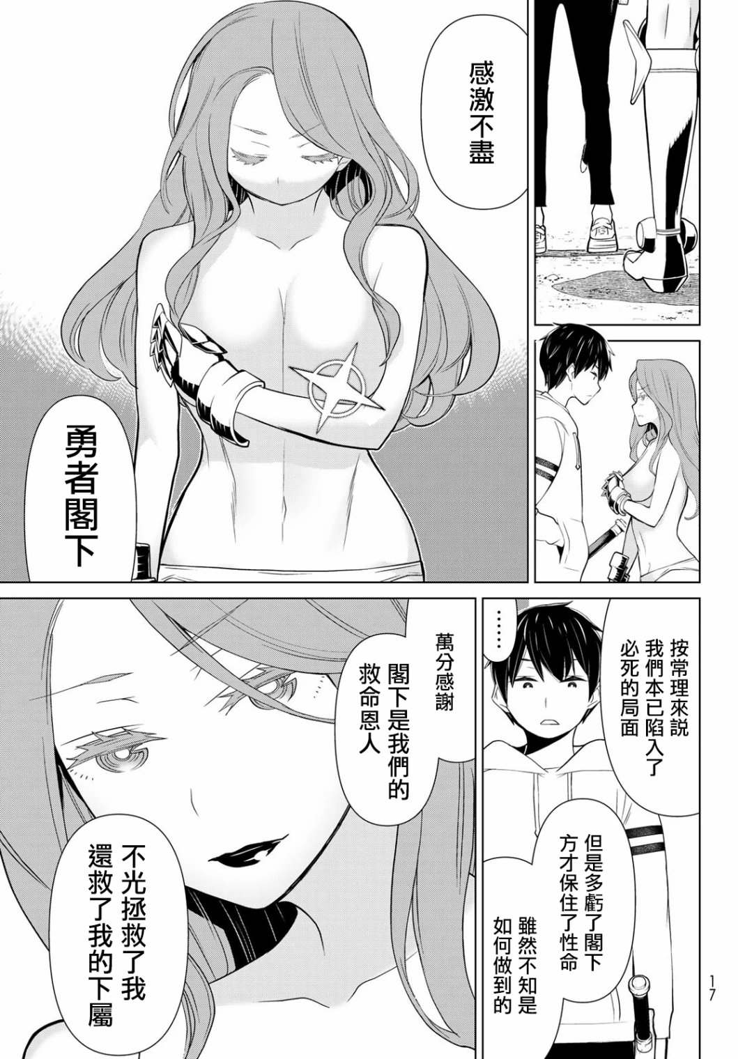 《停止时间的勇者》漫画最新章节第8话 王女停止免费下拉式在线观看章节第【3】张图片