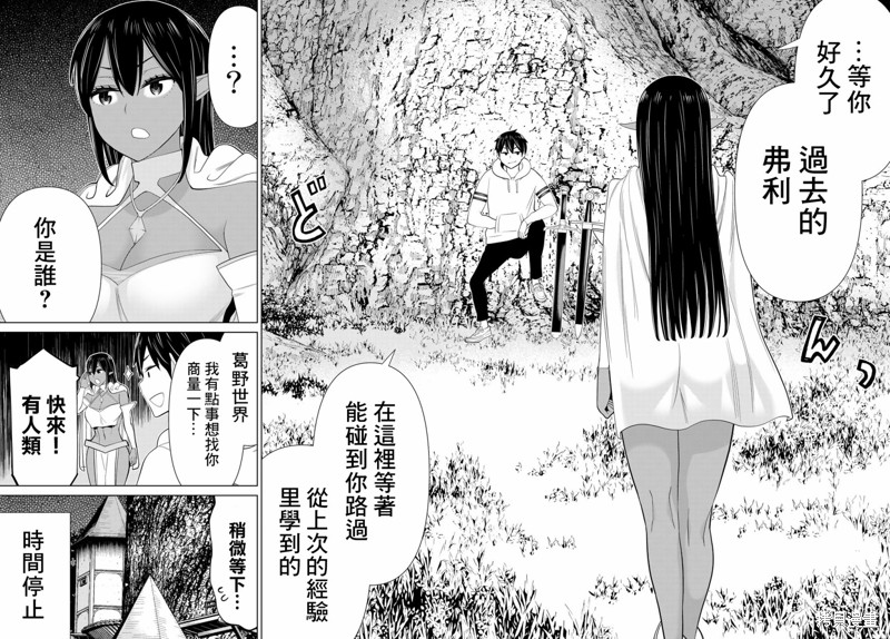 《停止时间的勇者》漫画最新章节第37话免费下拉式在线观看章节第【23】张图片
