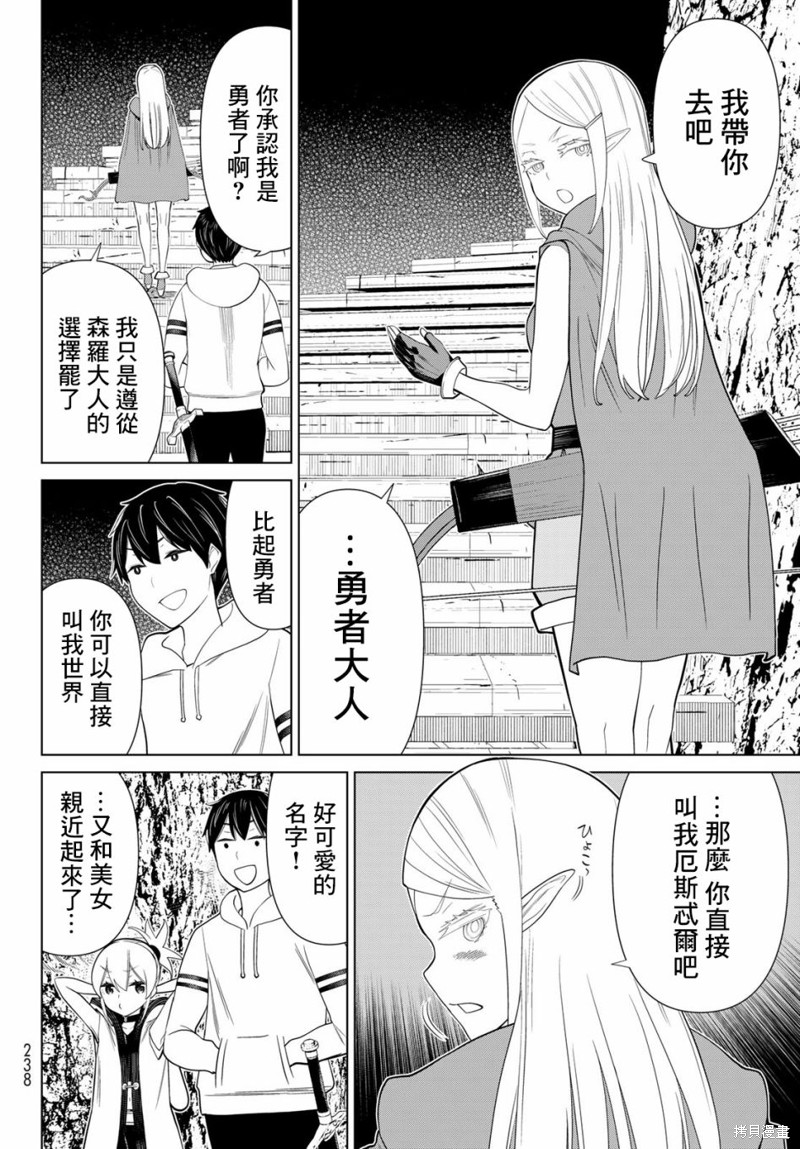 《停止时间的勇者》漫画最新章节第36话免费下拉式在线观看章节第【5】张图片