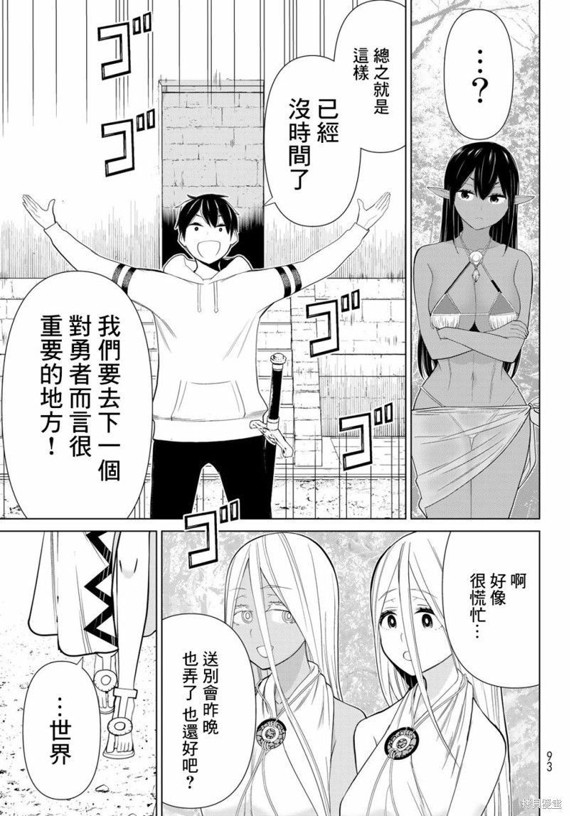 《停止时间的勇者》漫画最新章节第35话免费下拉式在线观看章节第【29】张图片