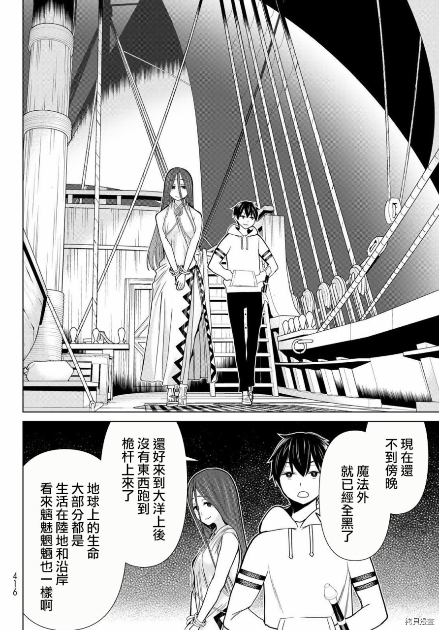 《停止时间的勇者》漫画最新章节第21话免费下拉式在线观看章节第【17】张图片