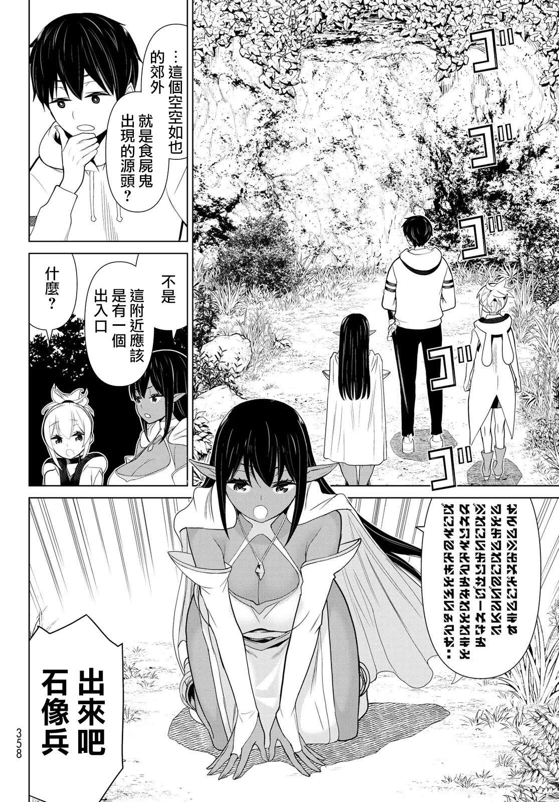 《停止时间的勇者》漫画最新章节第12话免费下拉式在线观看章节第【24】张图片